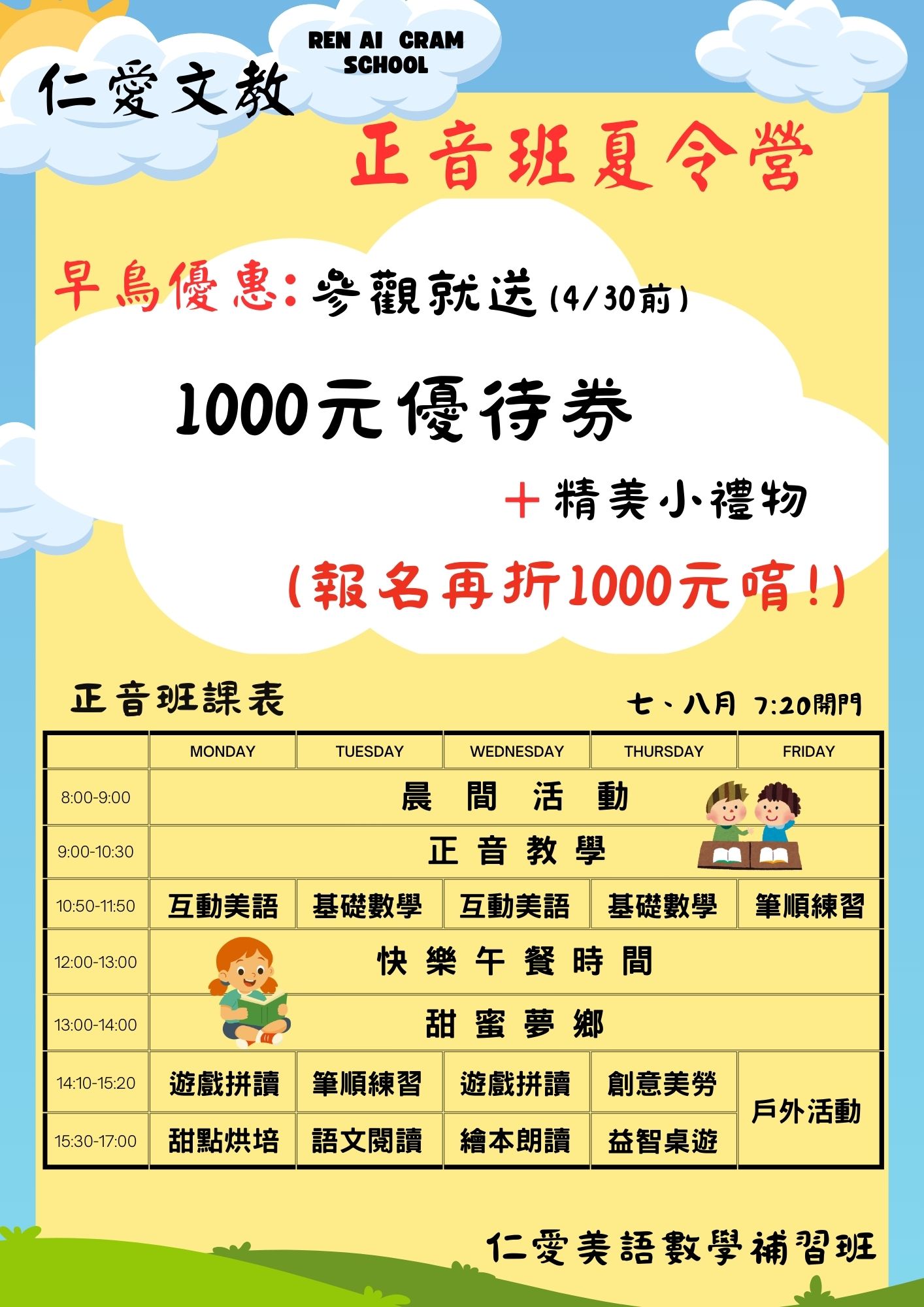 幼小銜接正音班