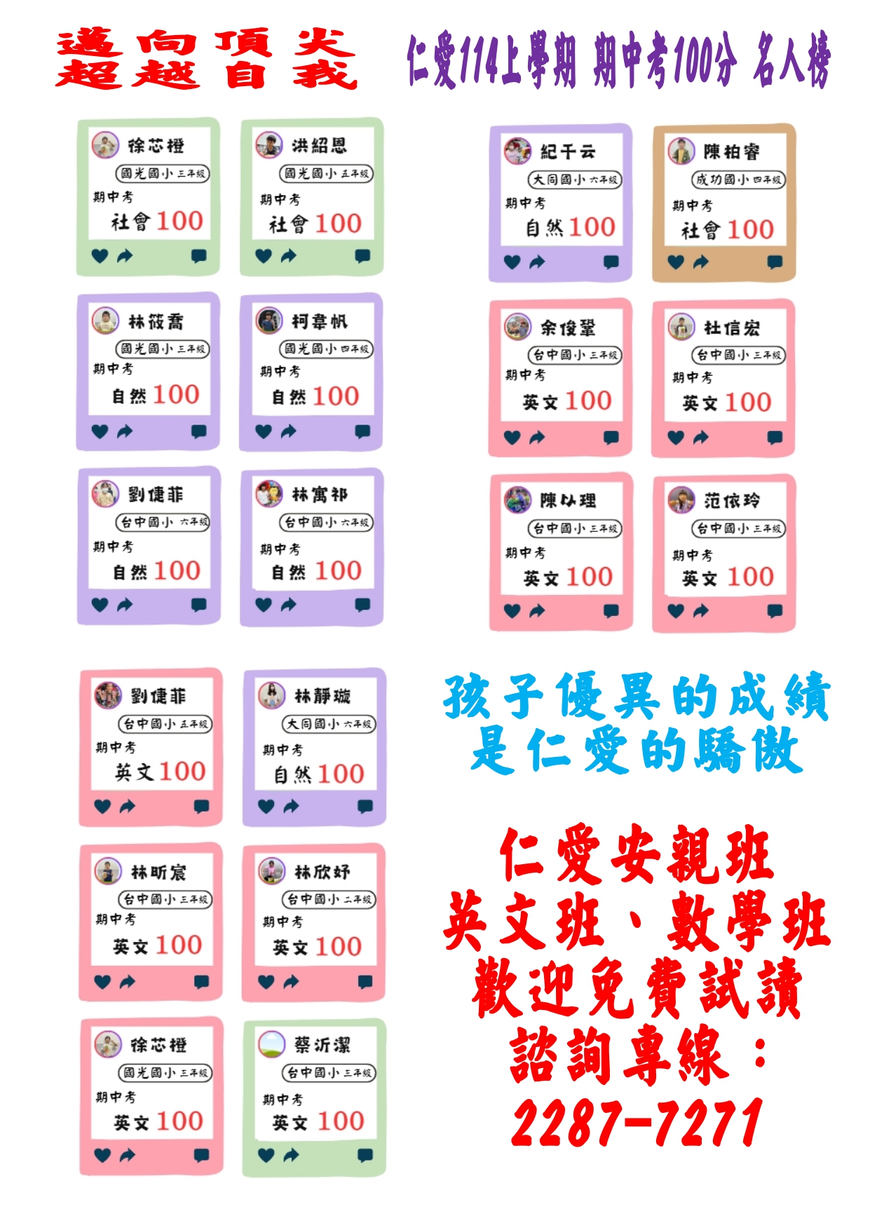 114年期中考100分名人榜